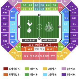 [8월 3일] 토트넘 뉴캐슬 프리미엄B 2연석