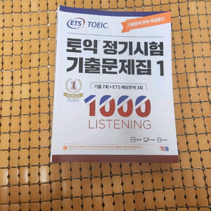 ETS 토익 기출문제집 Listening 1