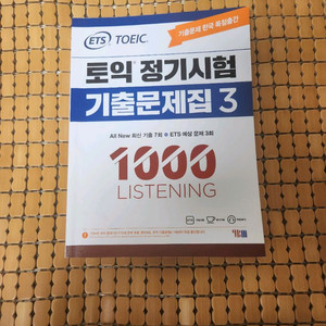 ETS 토익 기출문제집 3 Listening