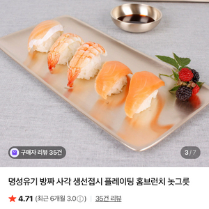 명성유기 방짜 사각 생선접시
