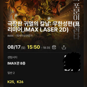 귀멸의 칼날 17일 센텀 아이맥스 뒷쪽 중간자리 2연석