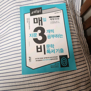 예비 매3비 문학 독서 기출 (비문학)