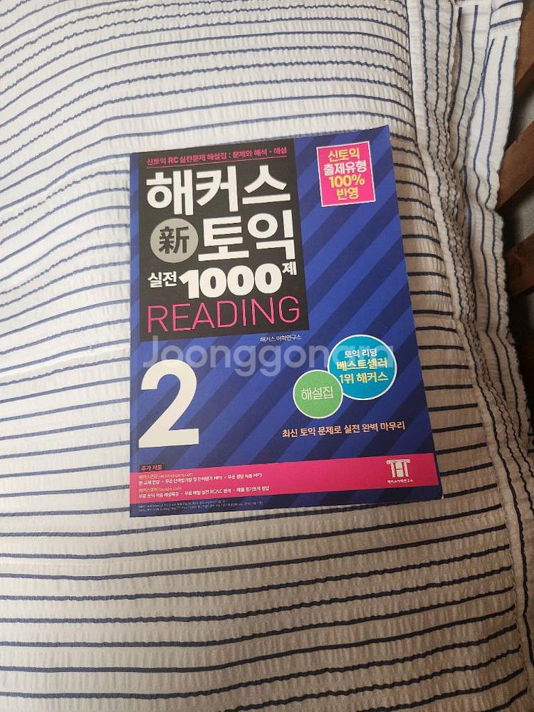 해커스1000제 Reading 2 해설집 2016버전--1