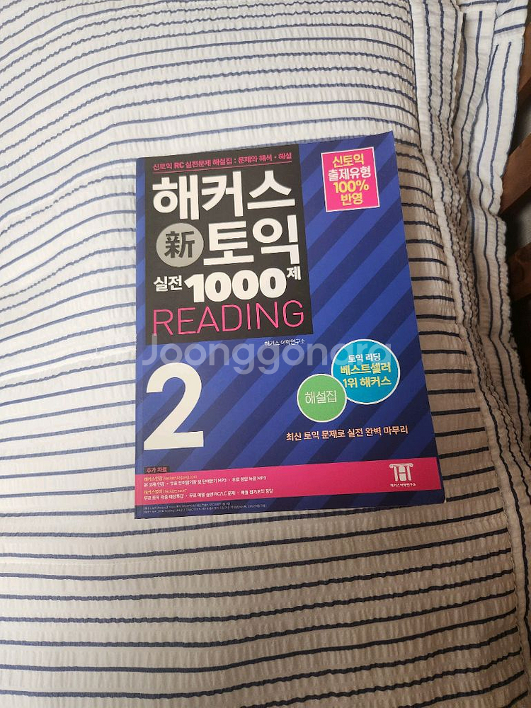 해커스1000제 Reading 2 해설집 2016버전--0