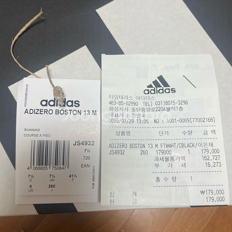 아디다스 아디제로 보스턴 13 260--6