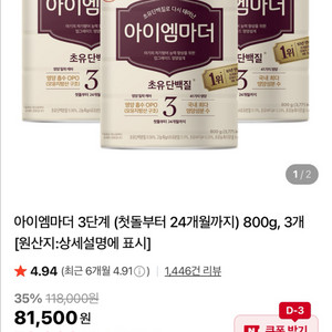 아이엠마더 분유 3캔