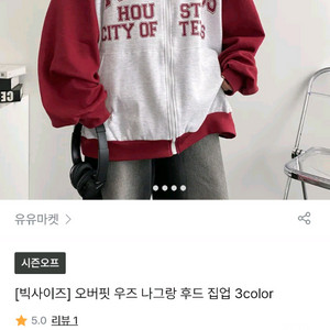 (택포, 운포)나그랑 오버핏 빅사이즈 후드집업 후드티