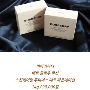 버버리매트글로우쿠션/페어쿨색상 새제품
