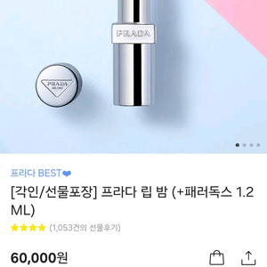 프라다 립밤 U010메이플
