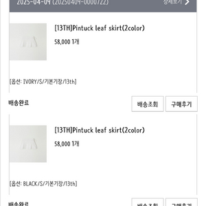 더위시리즈 핀턱리프스커트 s