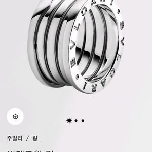불가리 비제로원 4밴드링 정품 반지 화이트골드