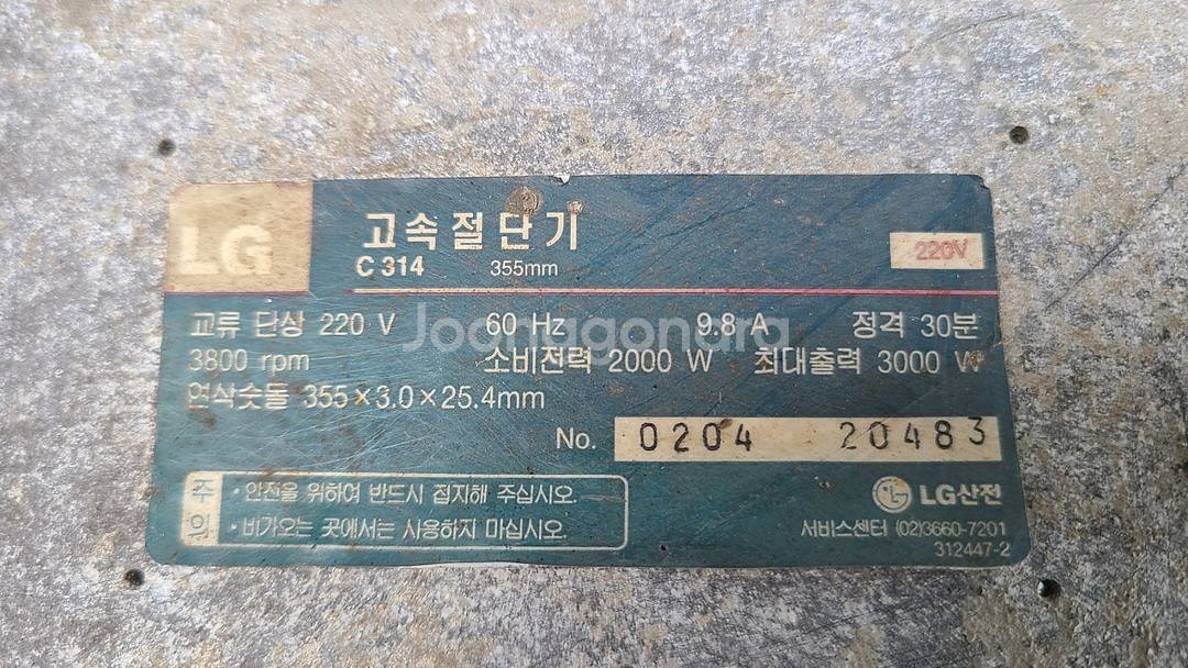 고속절단기--1