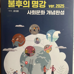 메가스터디 윤성훈 2025 불후의 명강 사회문화