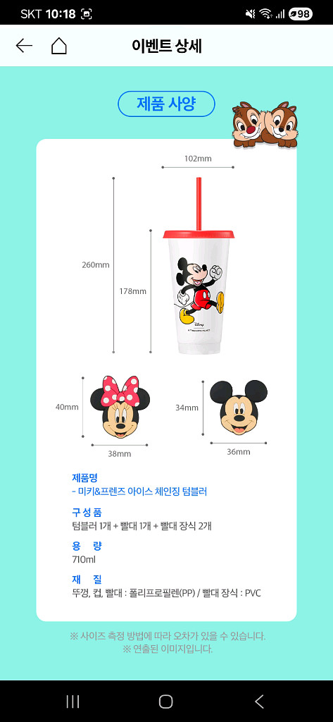 투썸 디즈니 아이스텀블러.미개봉품.5세트--4