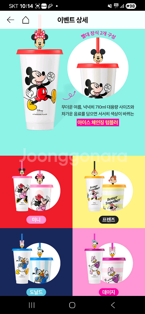 투썸 디즈니 아이스텀블러.미개봉품.5세트--5