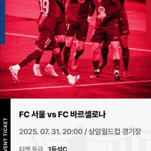바르셀로나 서울 경기1등석