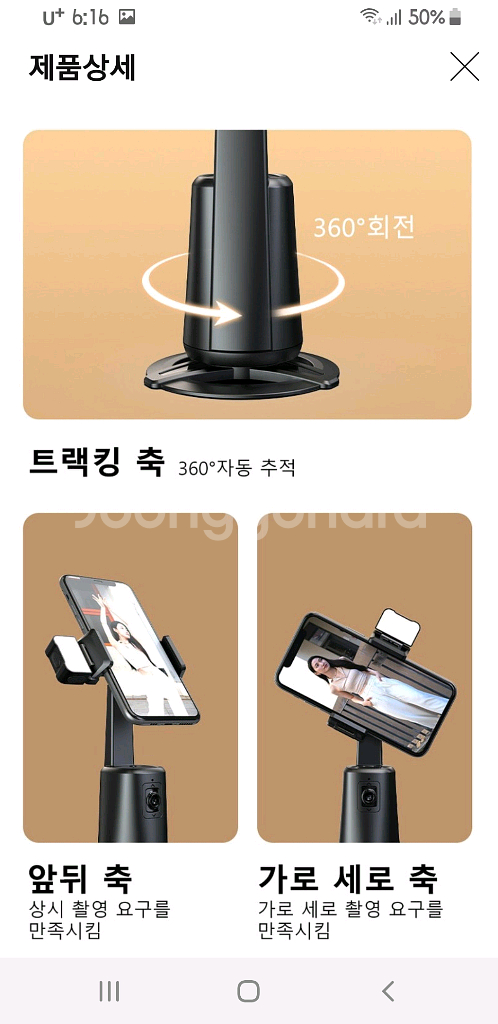 360도 스마트 짐벌 새거--3