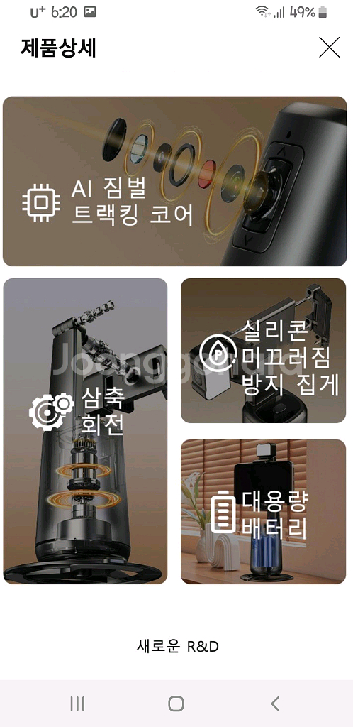 360도 스마트 짐벌 새거--7