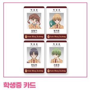 꿈빛파티시엘 팝업 굿즈 ( 학생증, 키링 )
