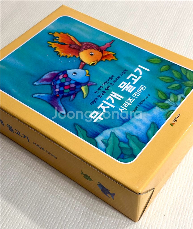 무지개물고기 시리즈 8권 풀박--0