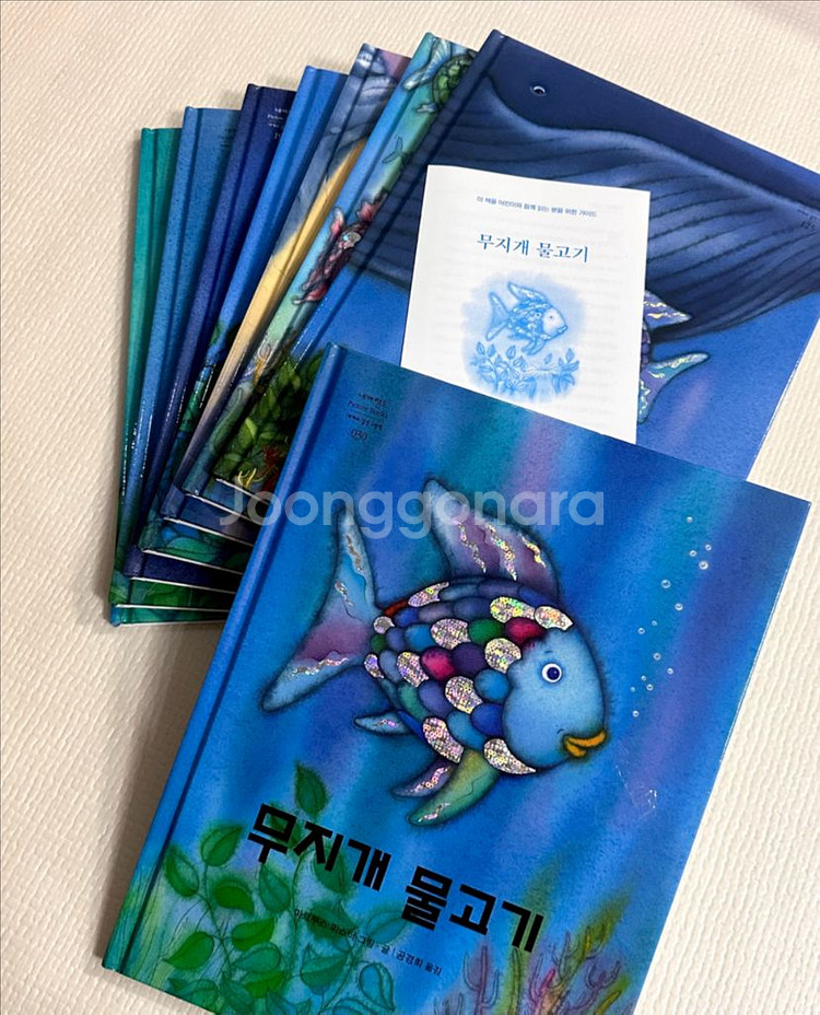 무지개물고기 시리즈 8권 풀박--2