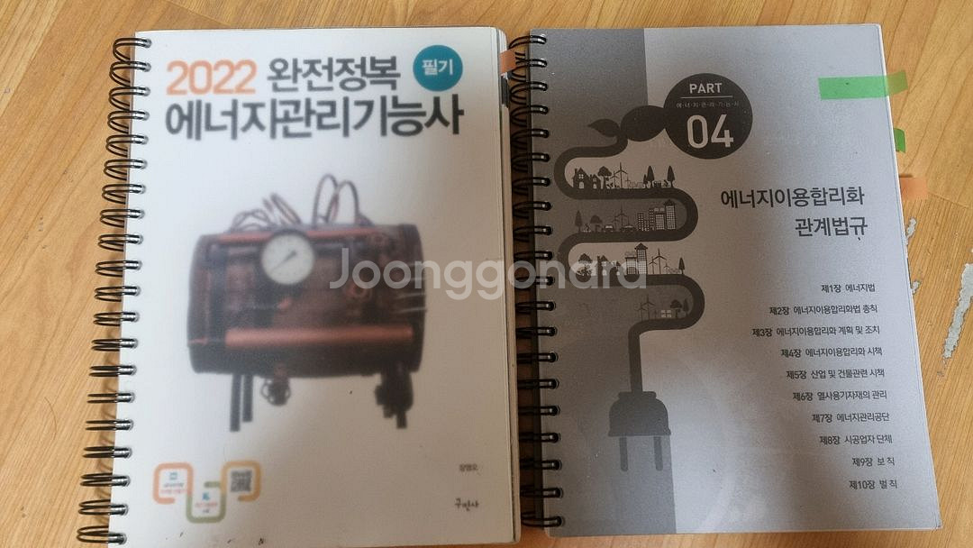 에너지관리기능사--0