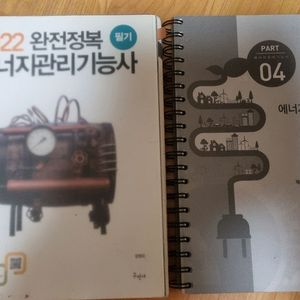 에너지관리기능사