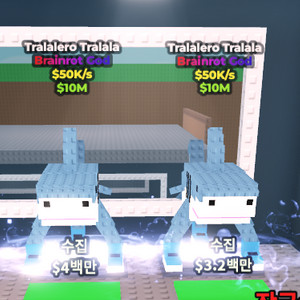 브레인롯 훔치기 판매합니다!