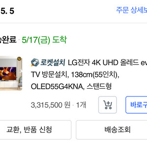 LG 올레드 G4 evo 55인치