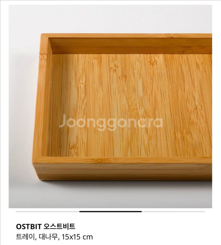 이케아 오스트비트 OSTBIT 트레이 2개--1