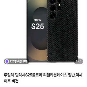 S25 울트라 투알텍 카본 케이스 독일정품 미개봉