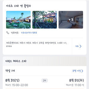 제주아르츠 스파앤 풀빌라 이틀연박
