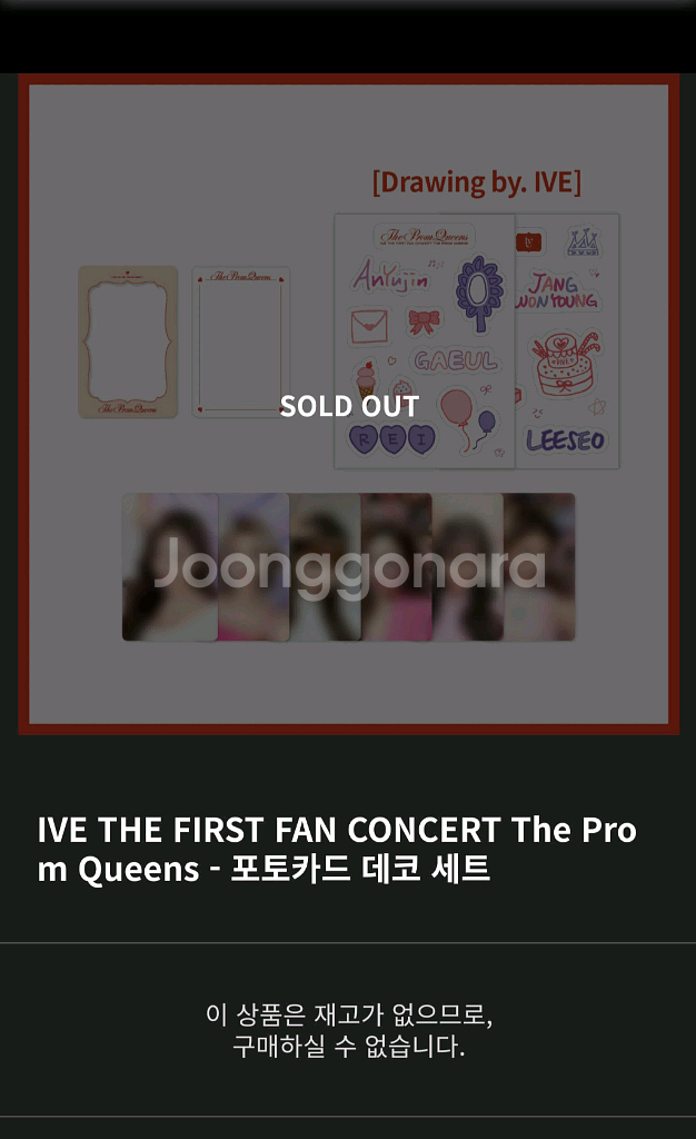아이브 팬콘서트 프롬퀸 포토카드 포카 데코 세트 미개봉--2