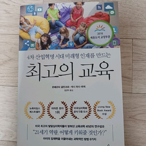 미래형 인재를 만드는 최고의교육
