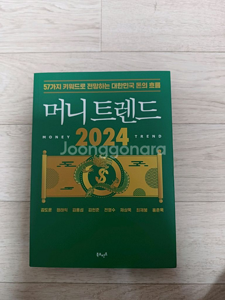 머니트랜드 2024--0