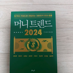 머니트랜드 2024