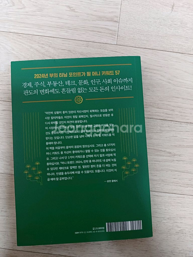 머니트랜드 2024--1