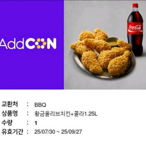 BBQ 황금올리브치킨+콜라1.25L