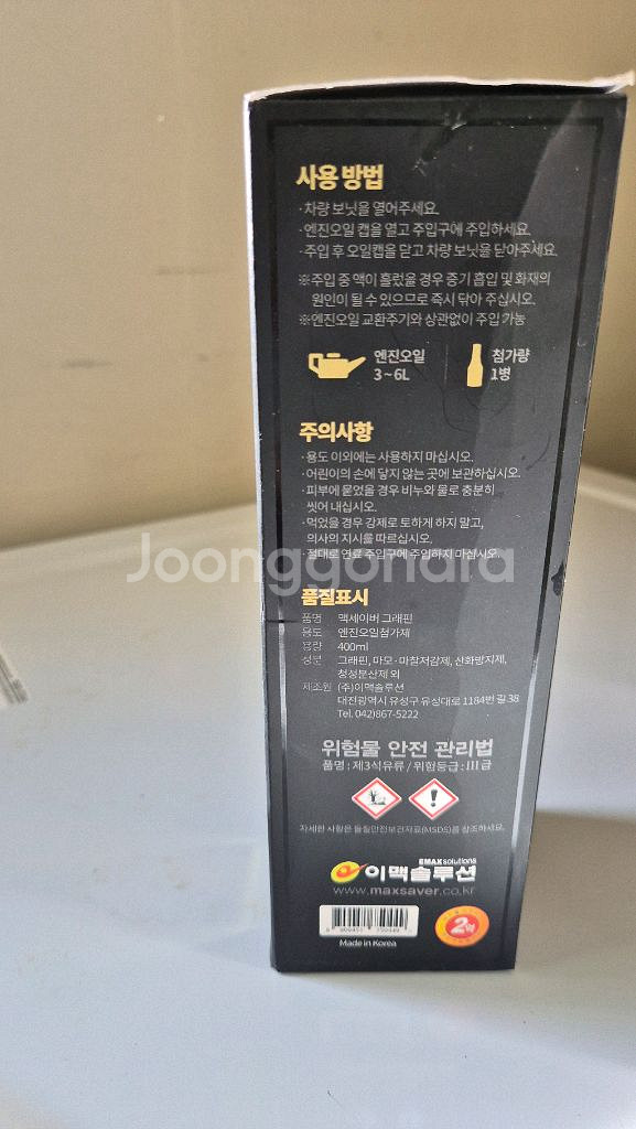 맥세이버 디젤 첨가제--1