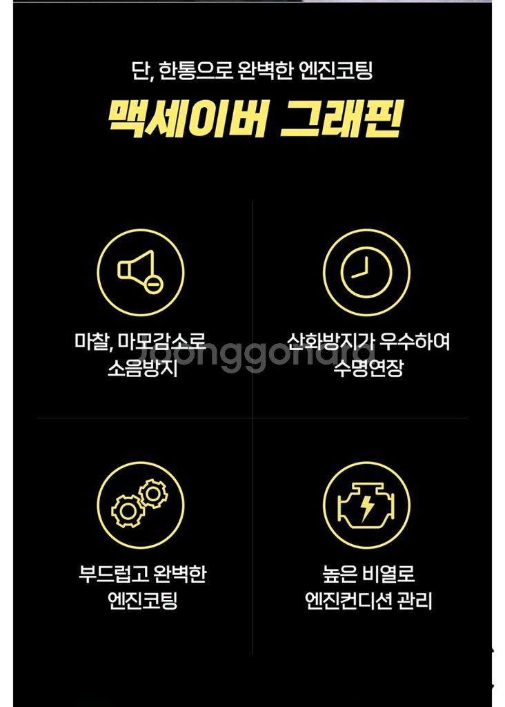 맥세이버 디젤 첨가제--2