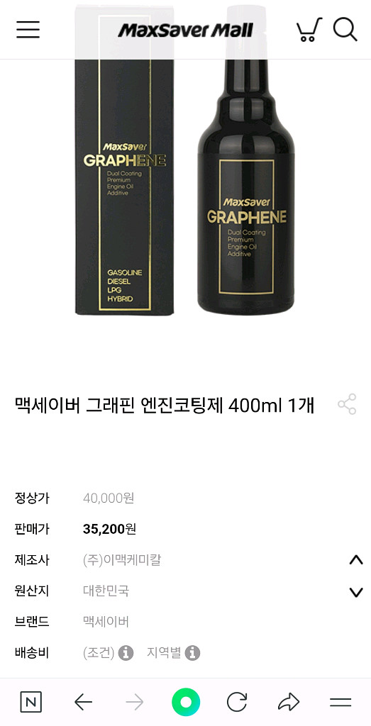 맥세이버 디젤 첨가제--3