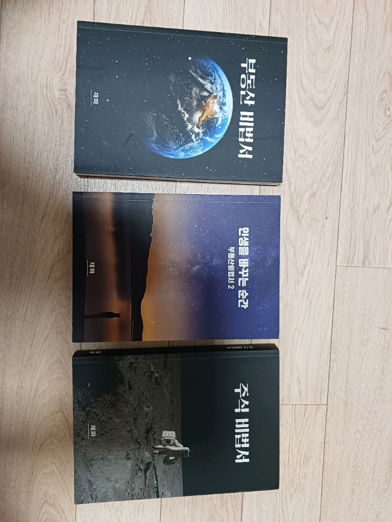 재파 부동산/주식 비법서