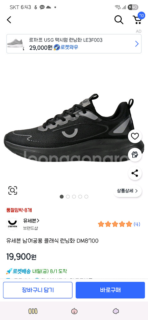 유세븐 런닝화 블랙 240 새상품--0