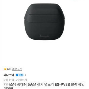 파나소닉 람대쉬 ES-PV3B 새상품