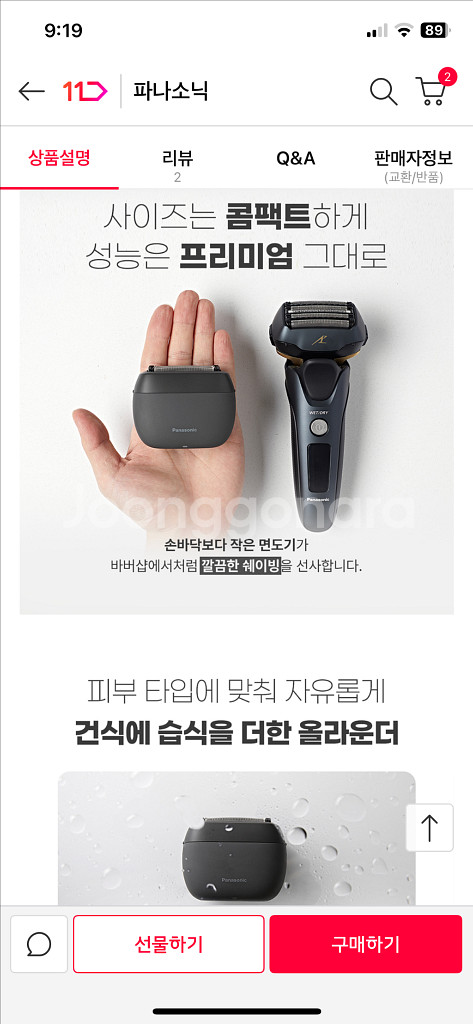 파나소닉 람대쉬 ES-PV3B 새상품--1