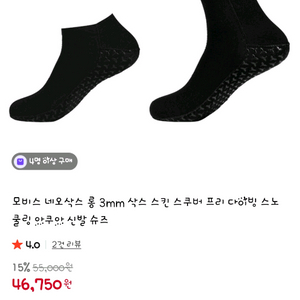 모비스 네오삭스 숏3mm 프리다이빙삭스