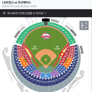 8/6(수) LG vs 두산 1루 익사이팅석 2연석