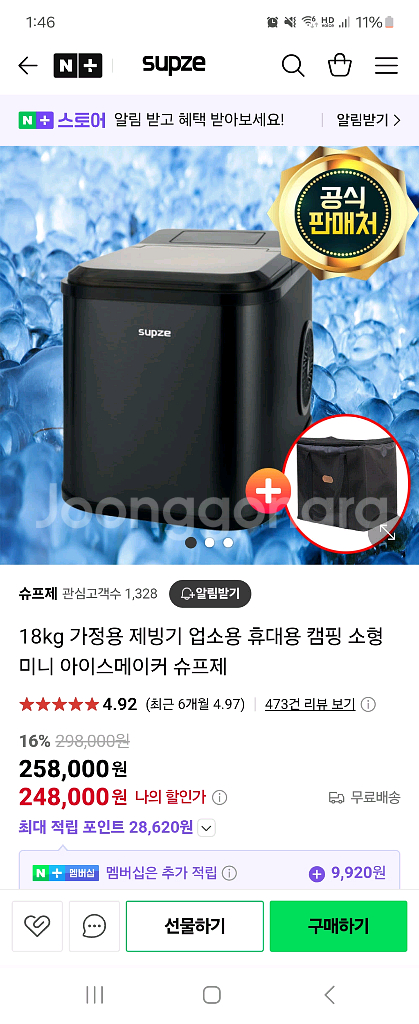 슈프제 제빙기 미개봉--0