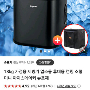 슈프제 제빙기 미개봉
