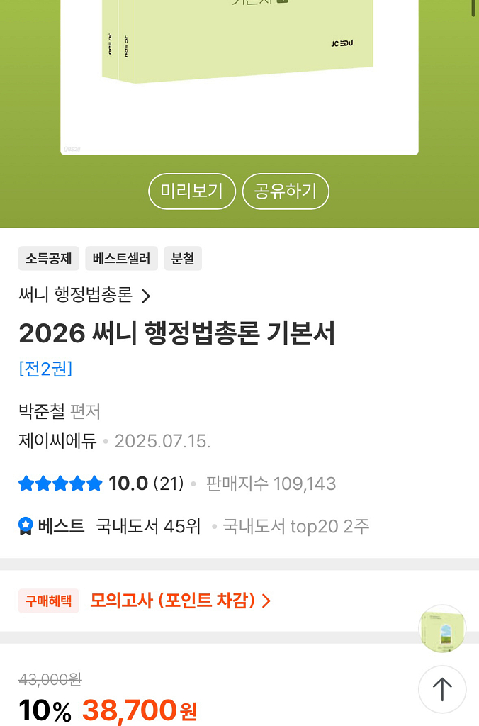 [분철 완료] 써니 행정법총론 기본서--0